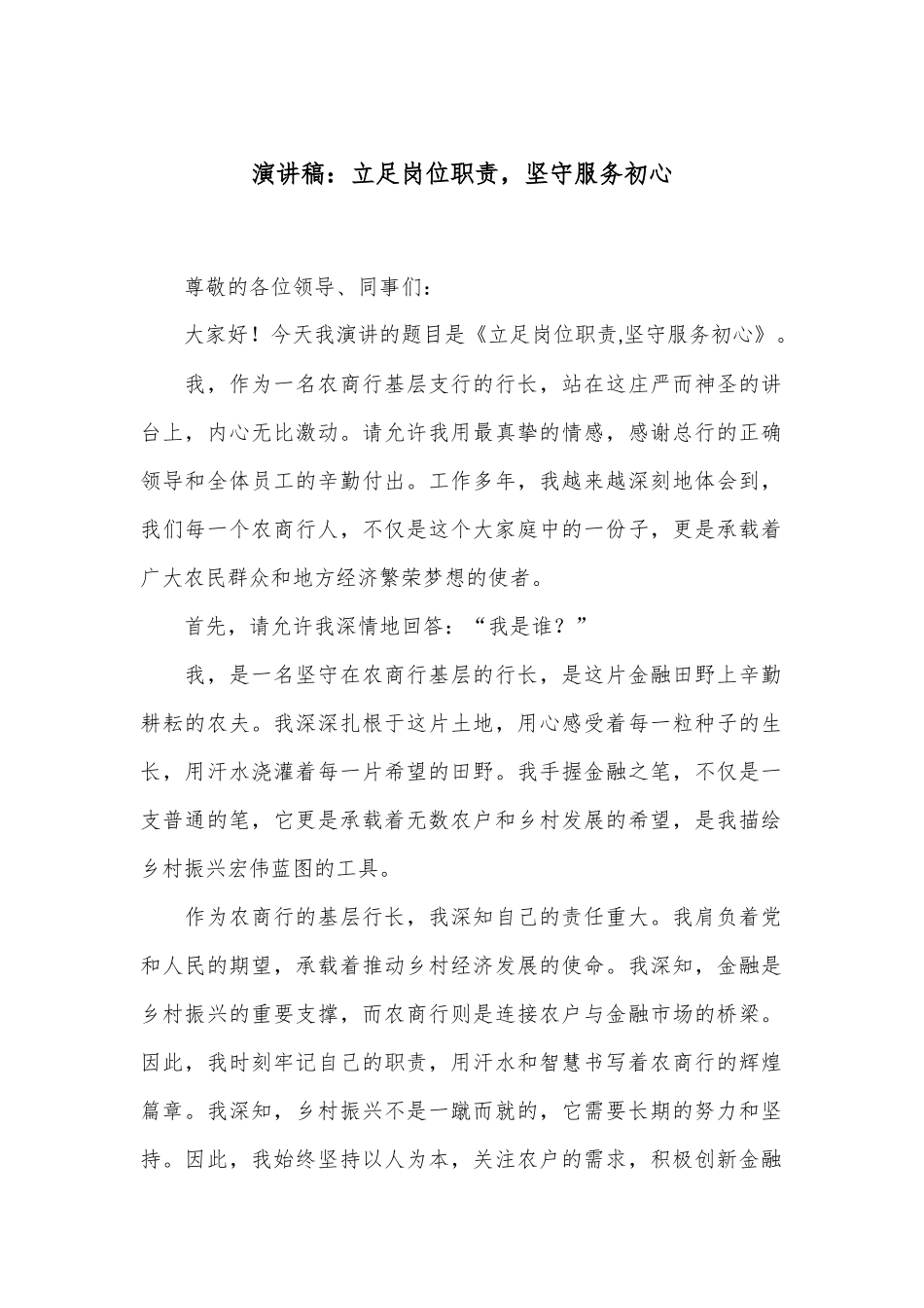 演讲稿：立足岗位职责，坚守服务初心_第1页