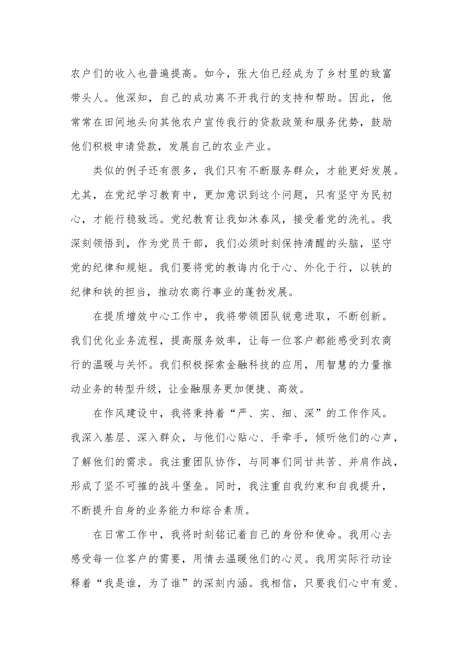 演讲稿：立足岗位职责，坚守服务初心_第3页