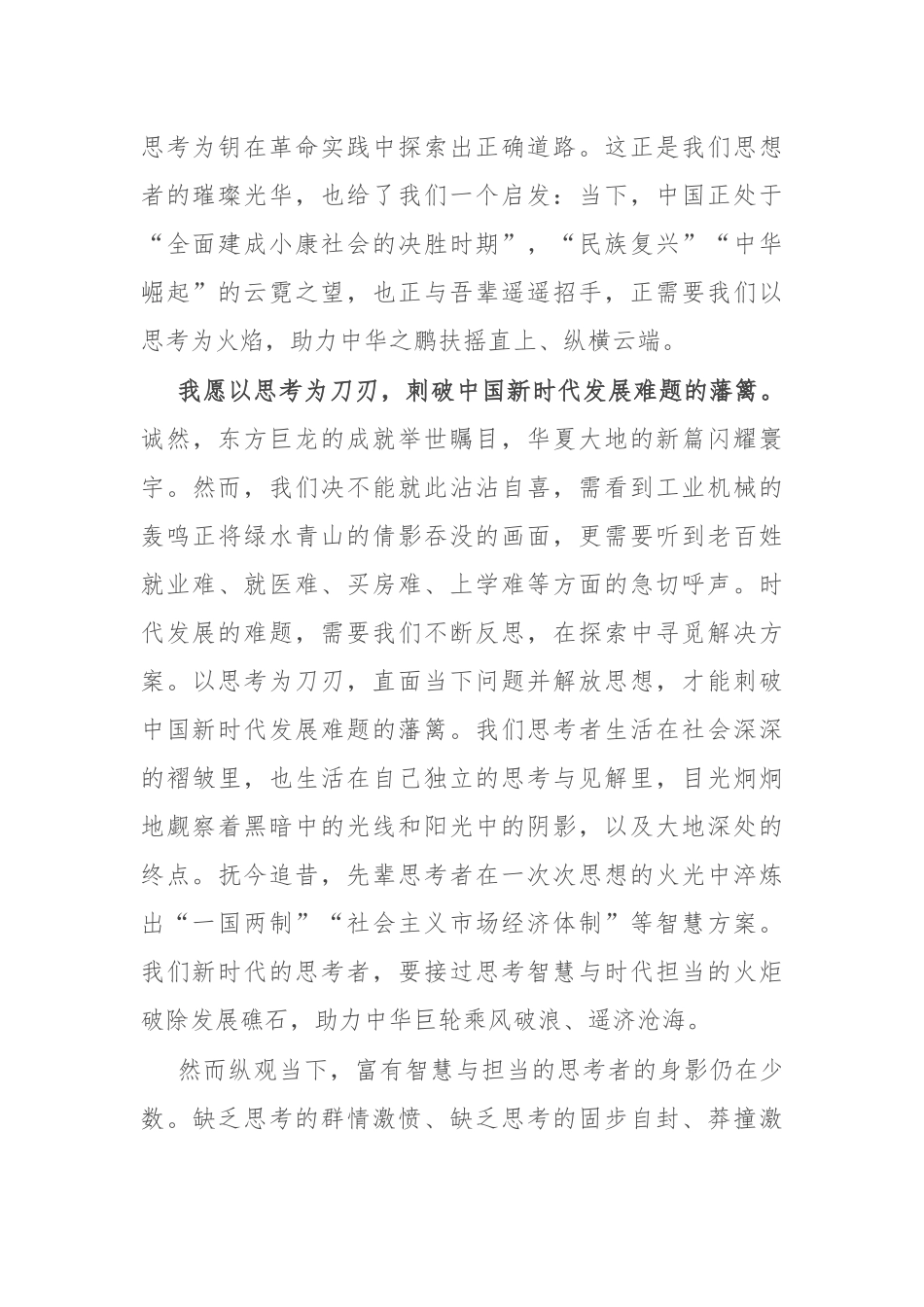 演讲稿：时代青年茂风华，传承精神谱新章_第2页