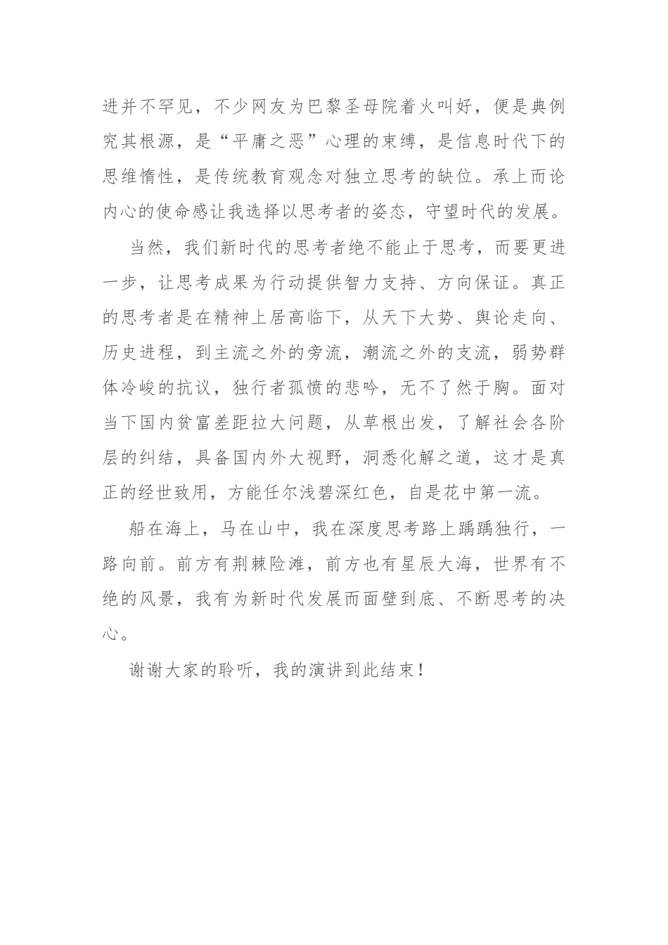 演讲稿：时代青年茂风华，传承精神谱新章_第3页
