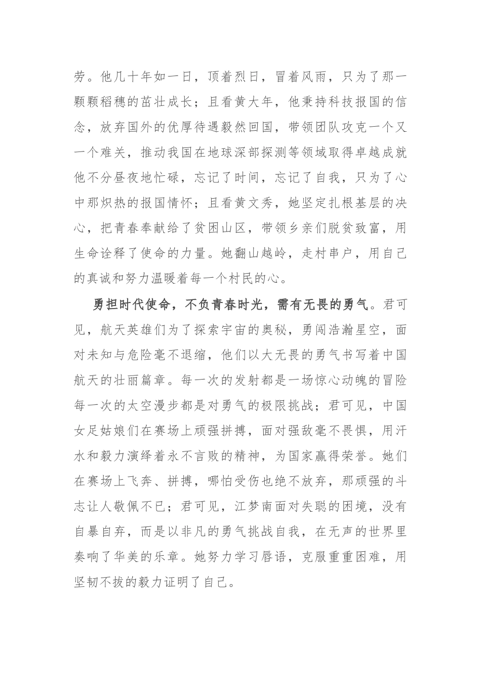 演讲稿：勇担时代使命，不负青春时光_第2页