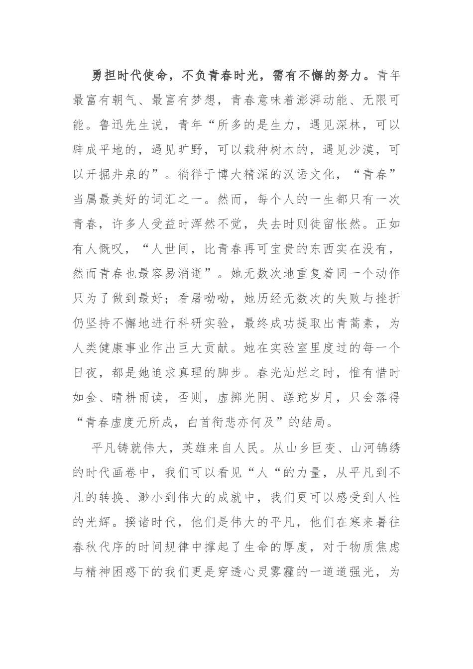 演讲稿：勇担时代使命，不负青春时光_第3页