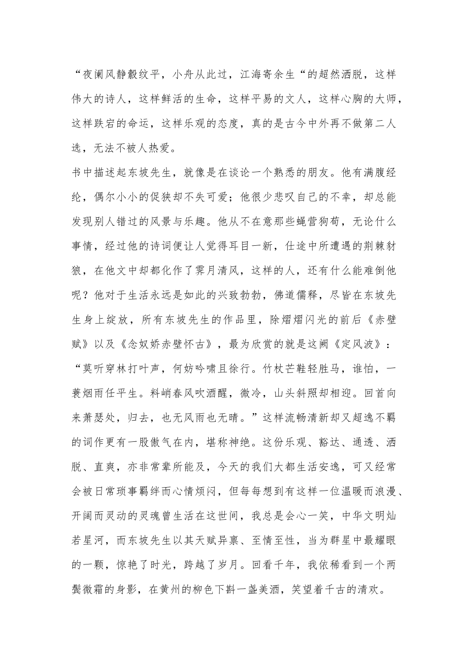 一蓑烟雨任平生读《苏东坡传》心得体会_第2页