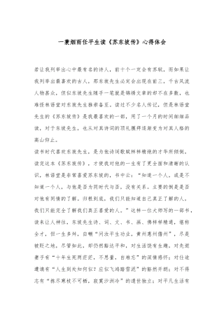 一蓑烟雨任平生读《苏东坡传》心得体会