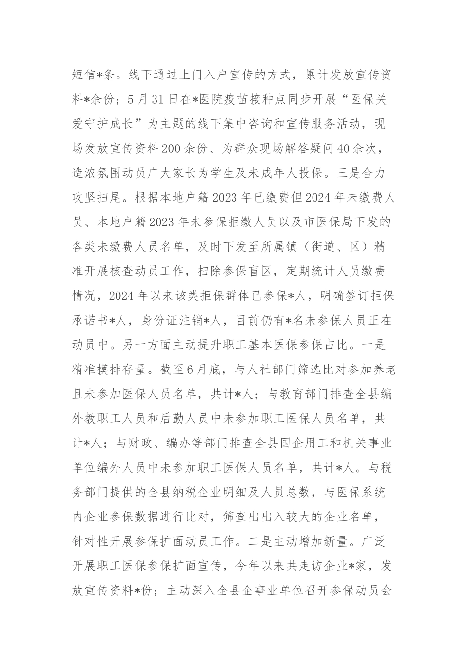 医保局2024年上半年工作总结和下半年工作计划_第2页