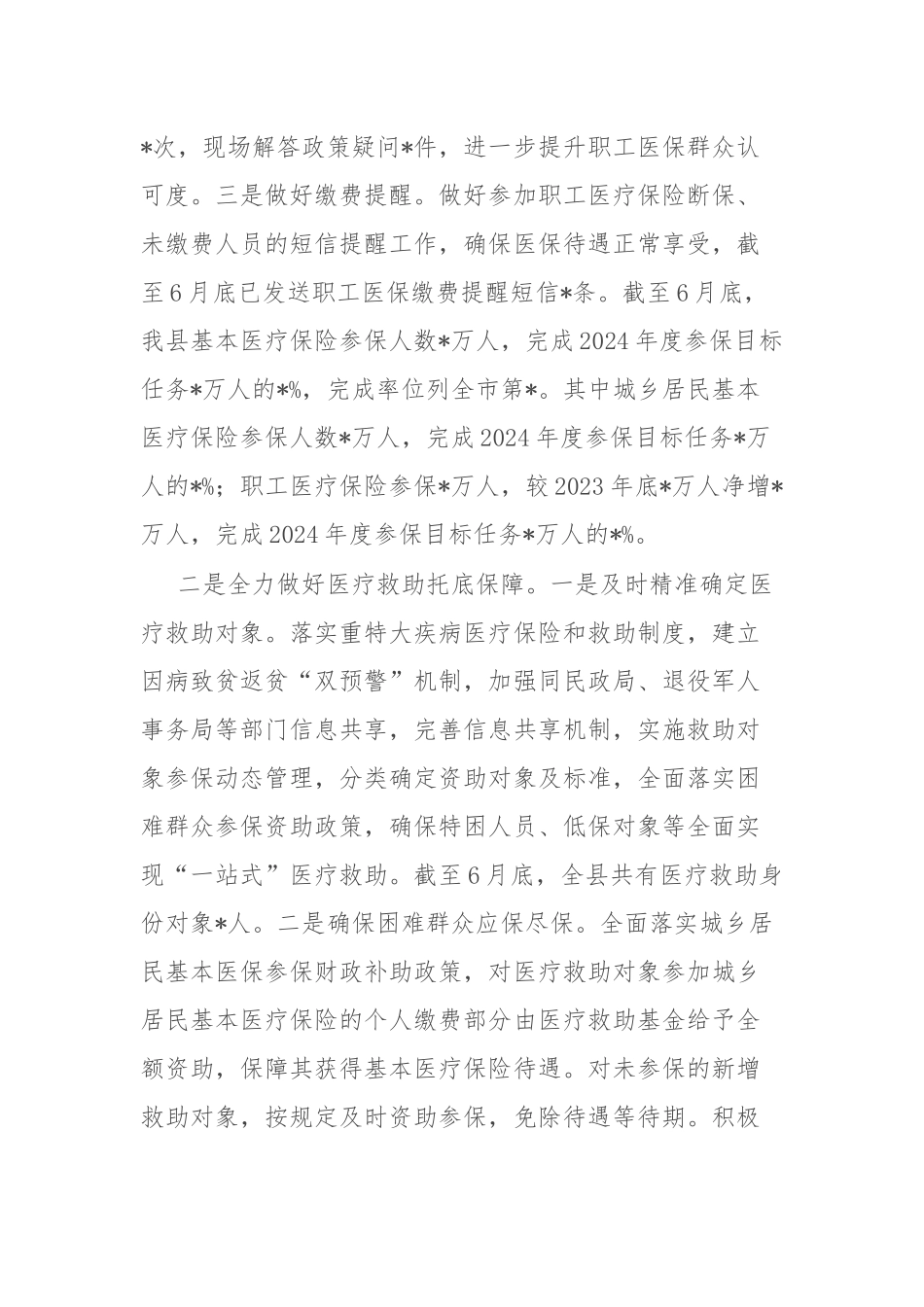 医保局2024年上半年工作总结和下半年工作计划_第3页