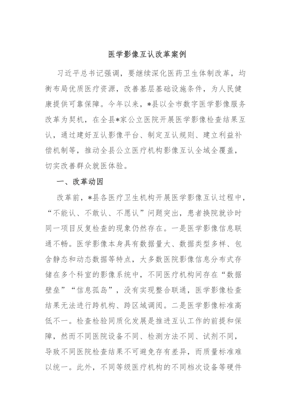 医学影像互认改革案例_第1页