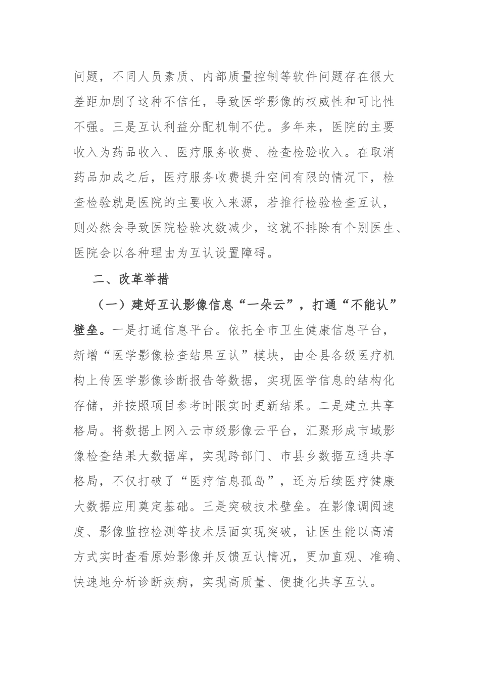 医学影像互认改革案例_第2页