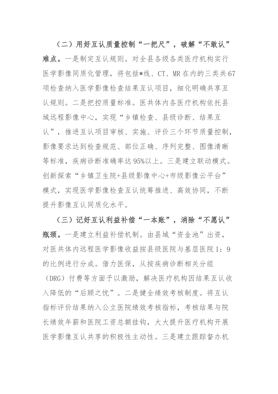 医学影像互认改革案例_第3页