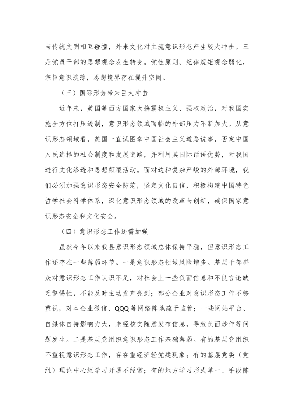 意识形态分析研判报告_第2页