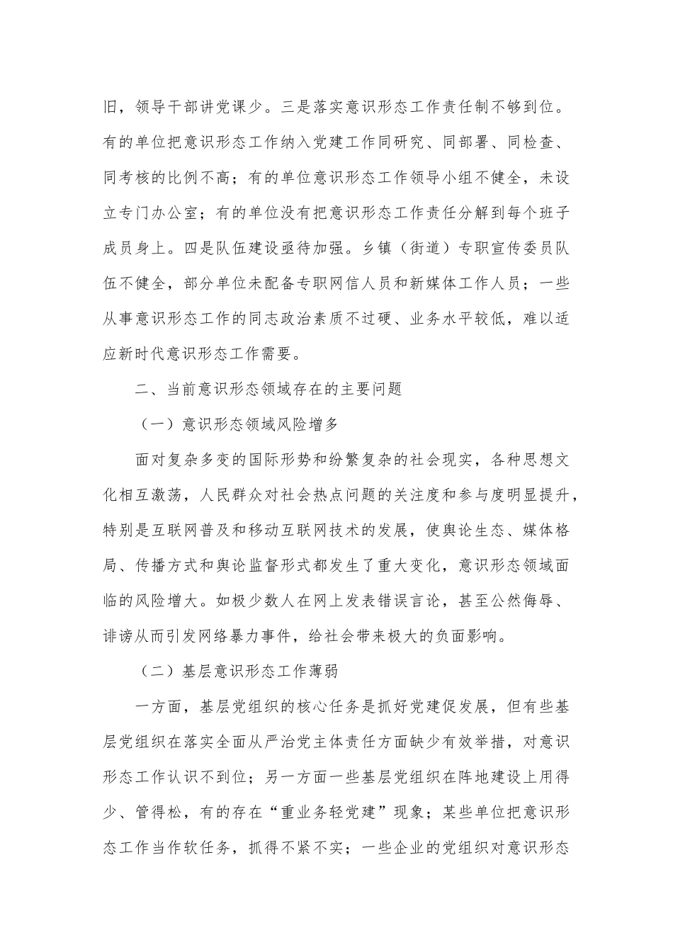 意识形态分析研判报告_第3页