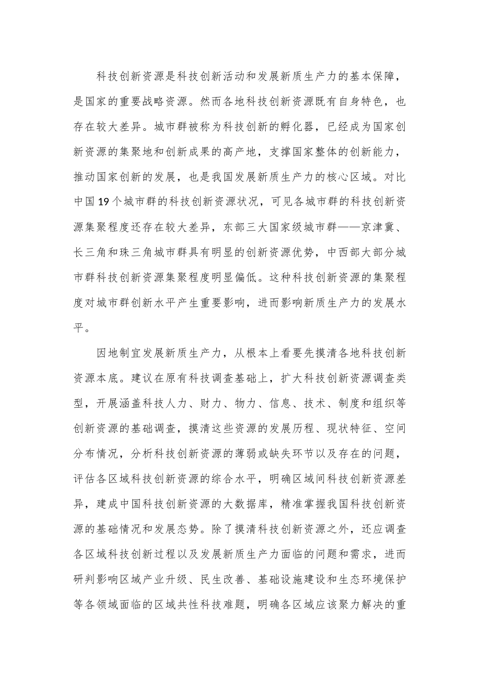因地制宜发展新质生产力的理论逻辑与路径思考_第2页