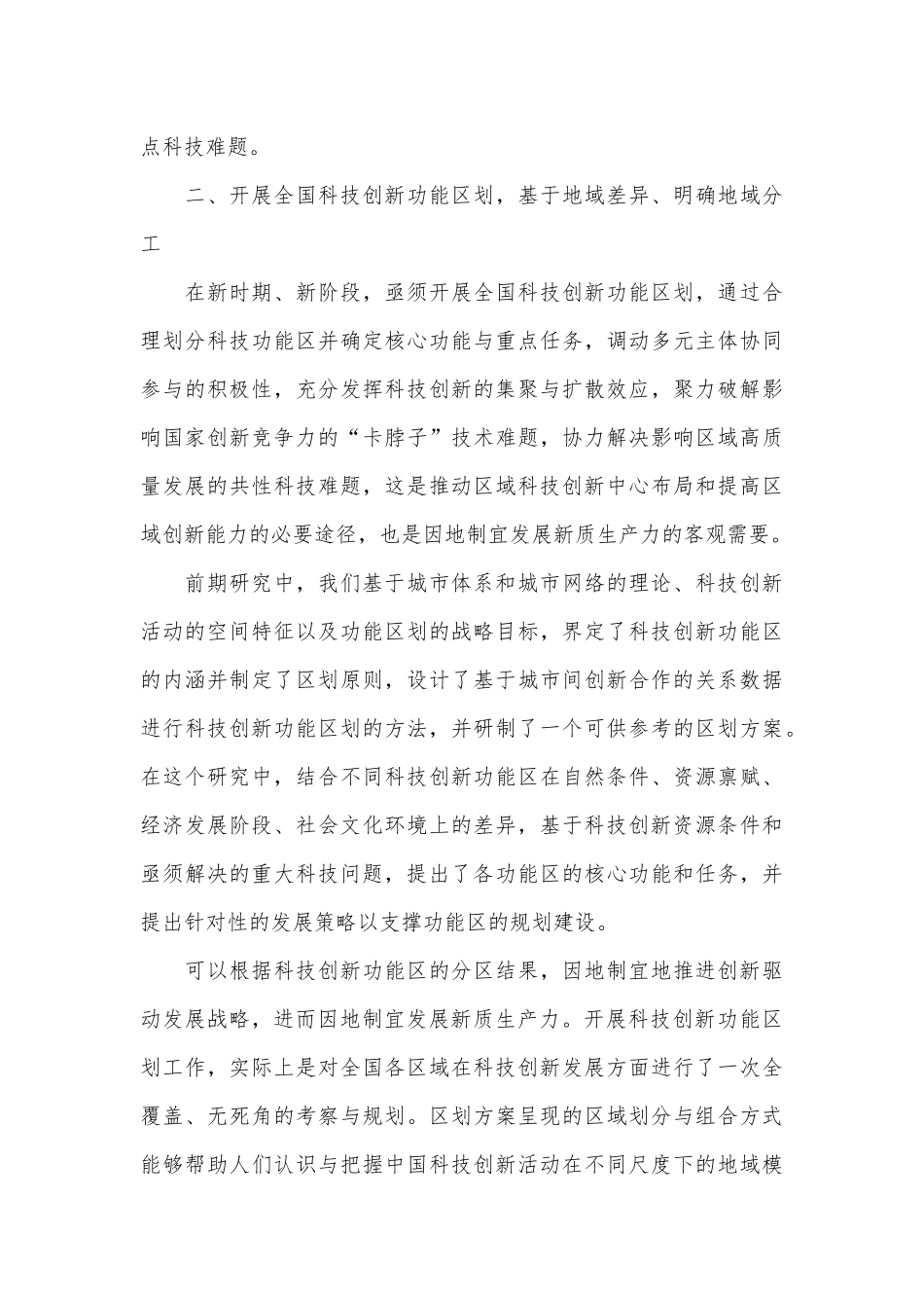 因地制宜发展新质生产力的理论逻辑与路径思考_第3页