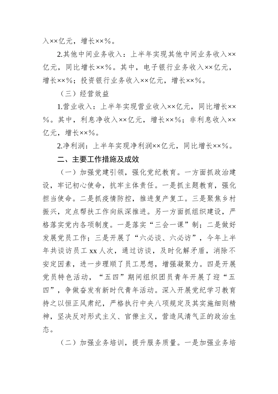 银行2024年上半年工作总结_第2页