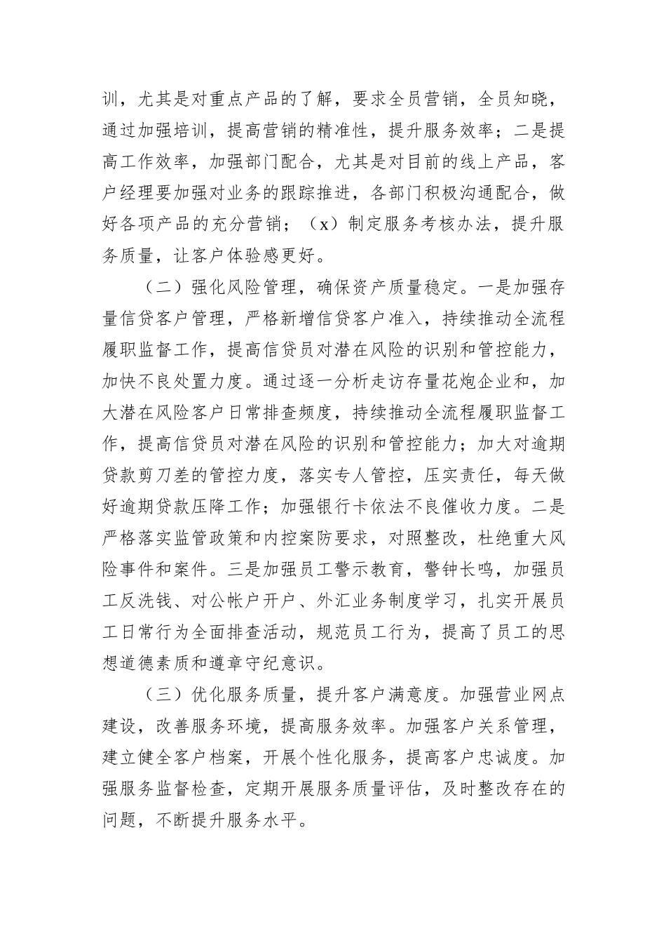 银行2024年上半年工作总结_第3页