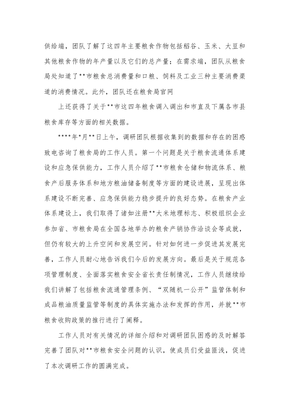 优势产业建设调研报告_第2页