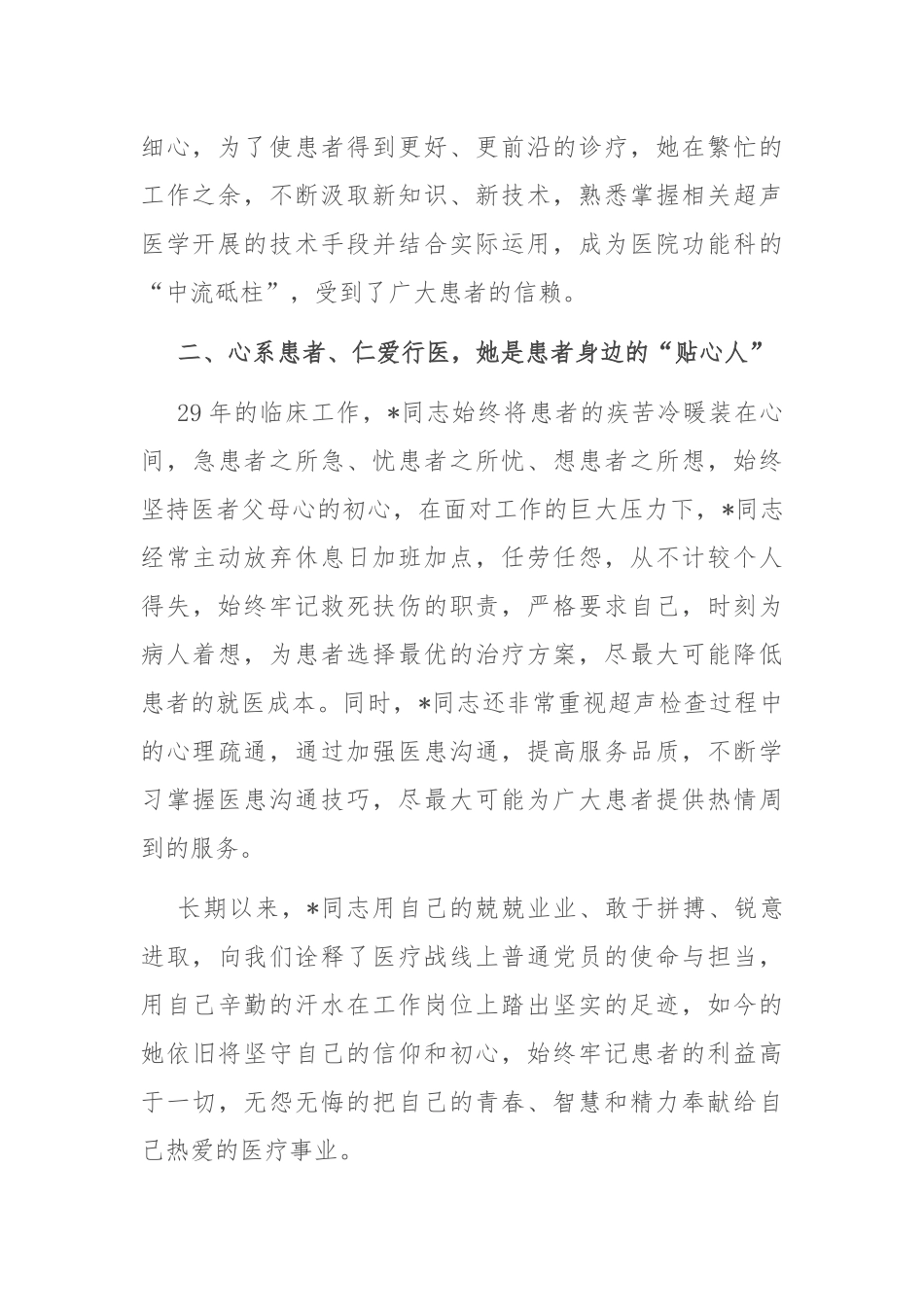 优秀共 产 党员个人先进事迹（医生）_第2页