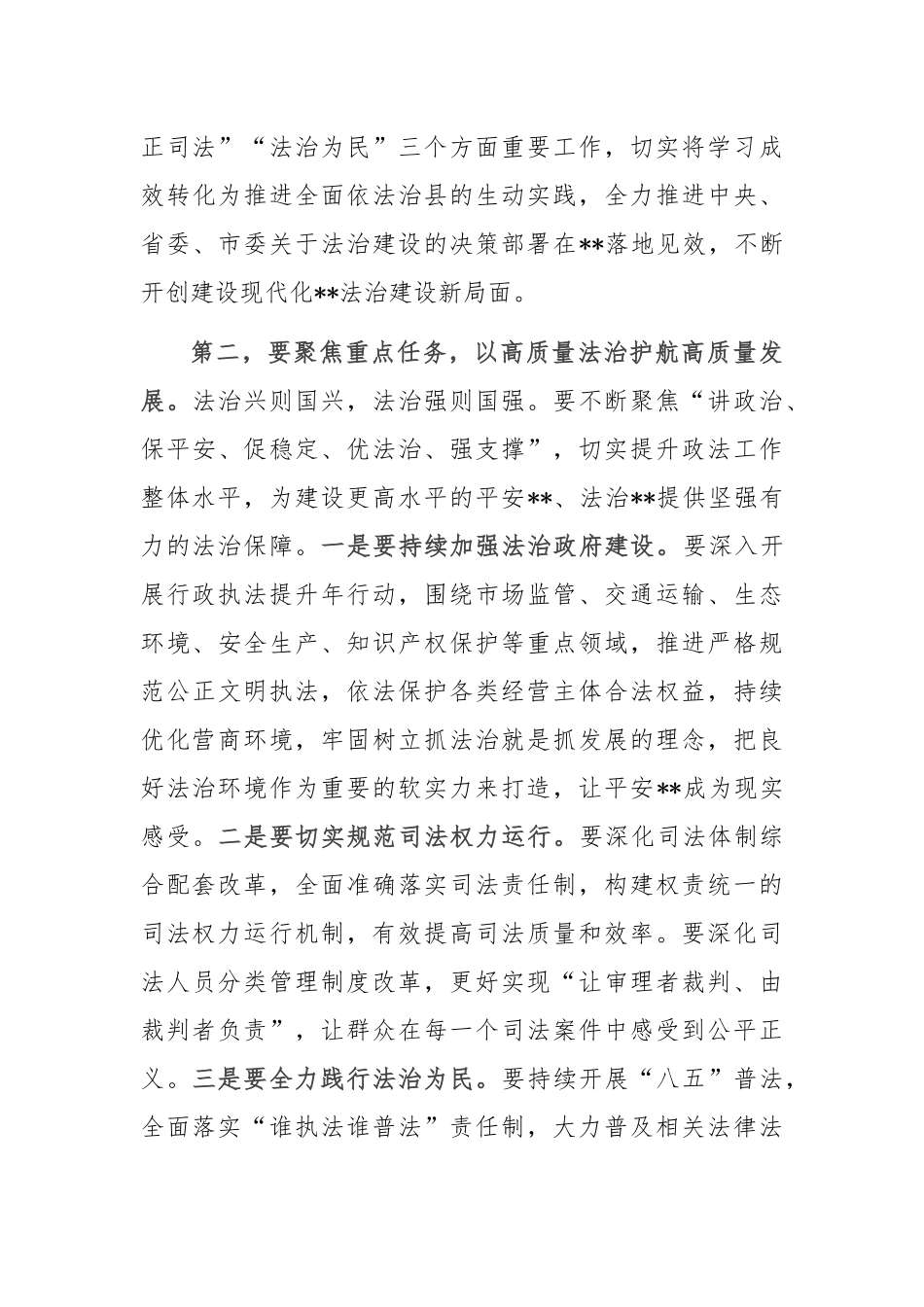 在全面依法治县会议的总结讲话_第3页