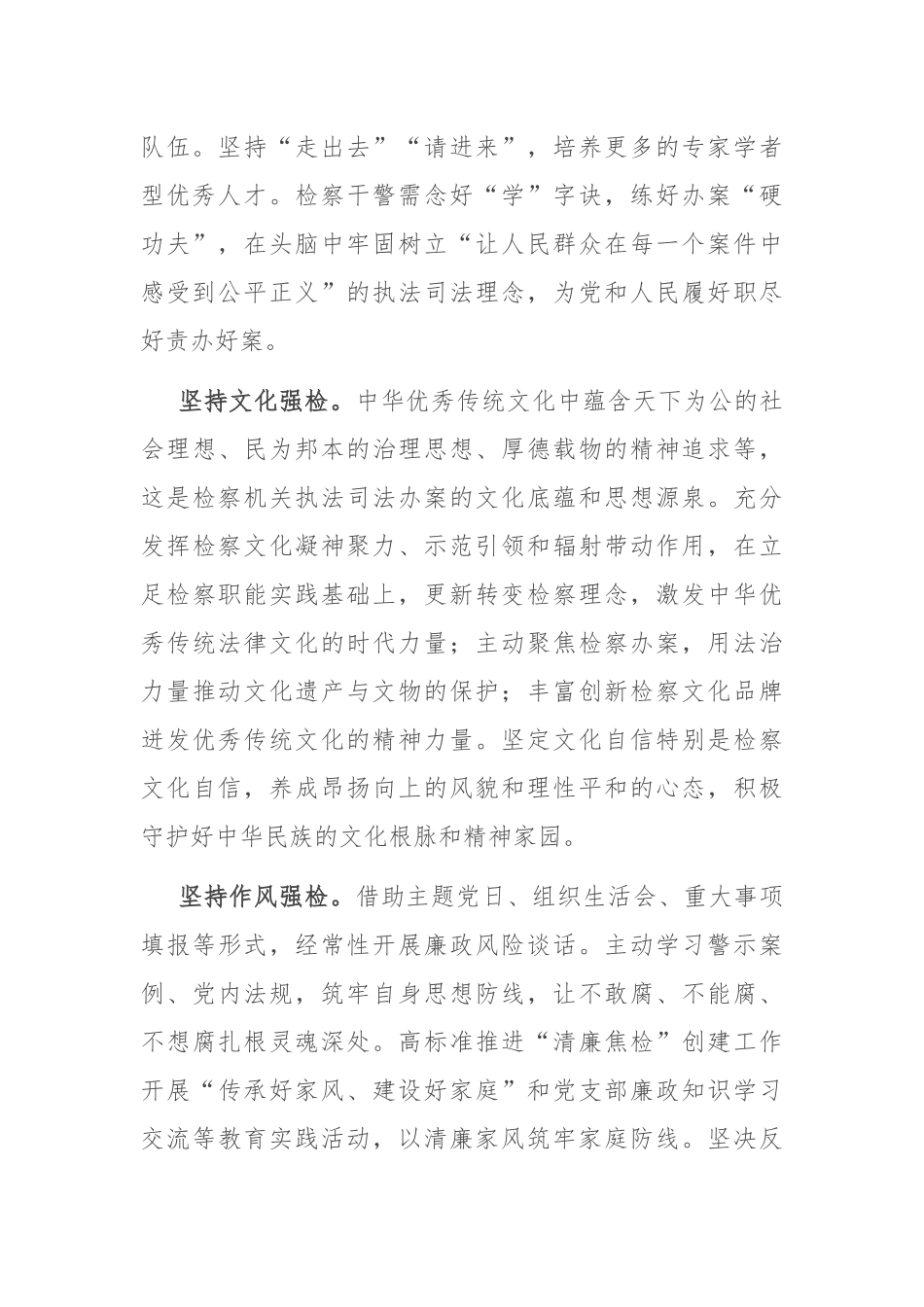 在全省检察队伍建设专题推进会上的汇报发言_第2页
