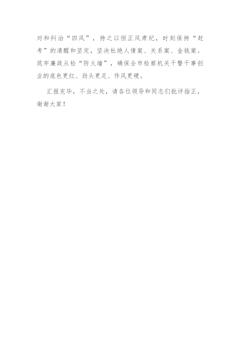 在全省检察队伍建设专题推进会上的汇报发言_第3页