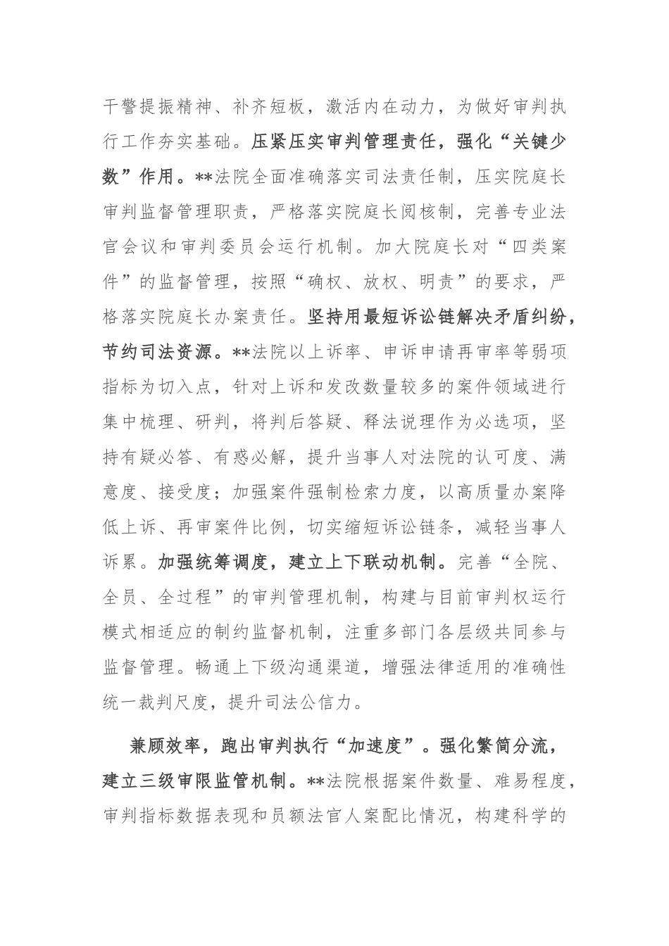 在全省审判工作年度重点任务推进会上的交流发言_第2页