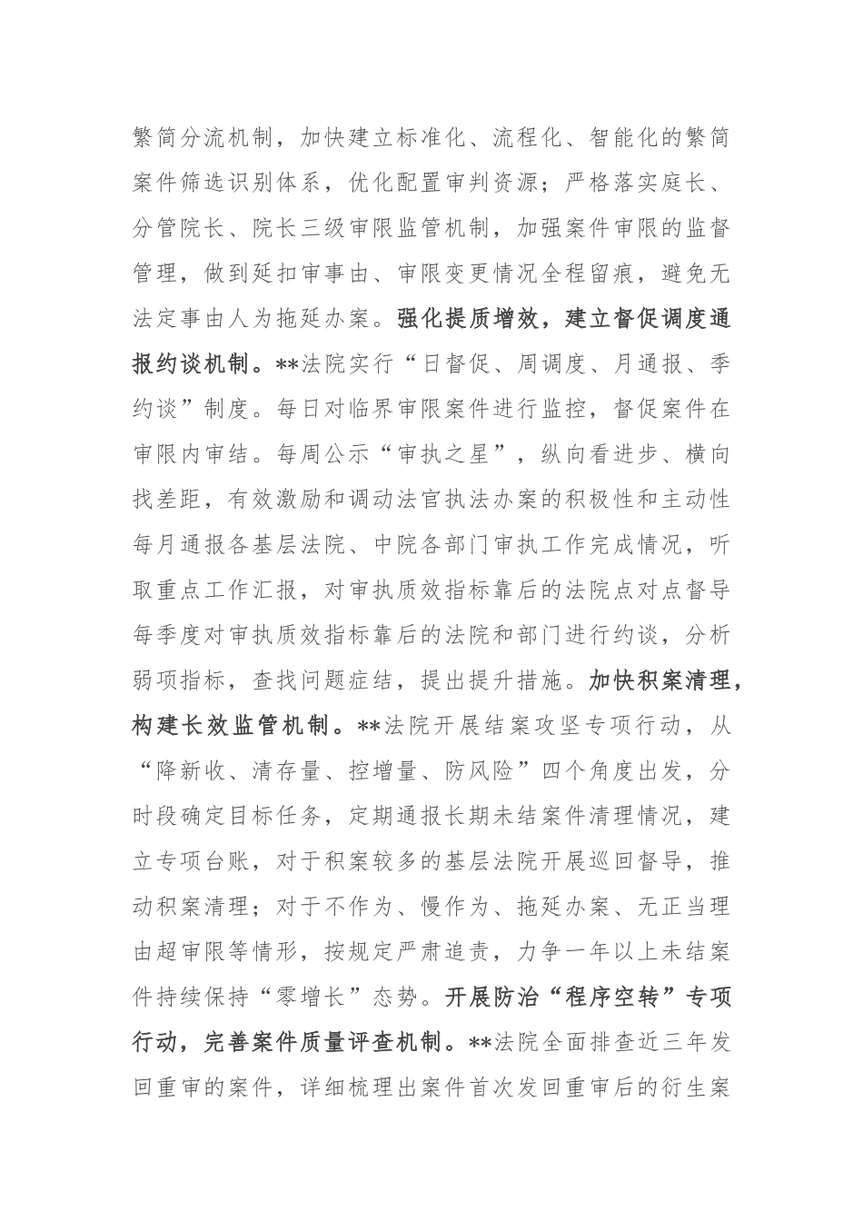 在全省审判工作年度重点任务推进会上的交流发言_第3页