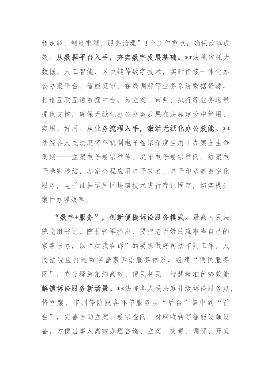 在全省数字法庭建设工作推进会上的交流发言_第2页