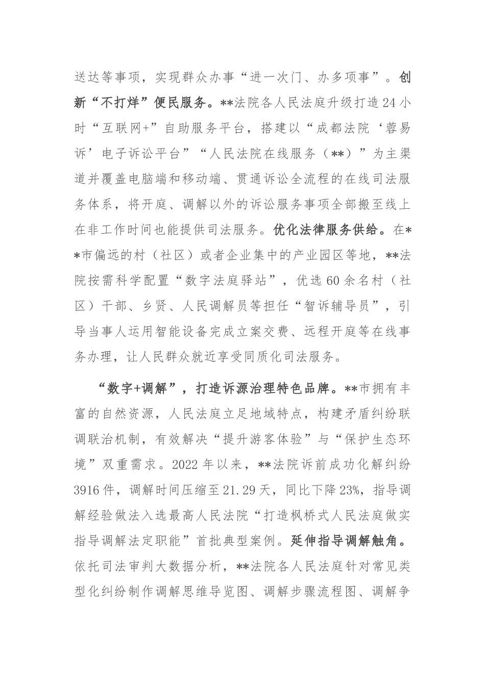 在全省数字法庭建设工作推进会上的交流发言_第3页