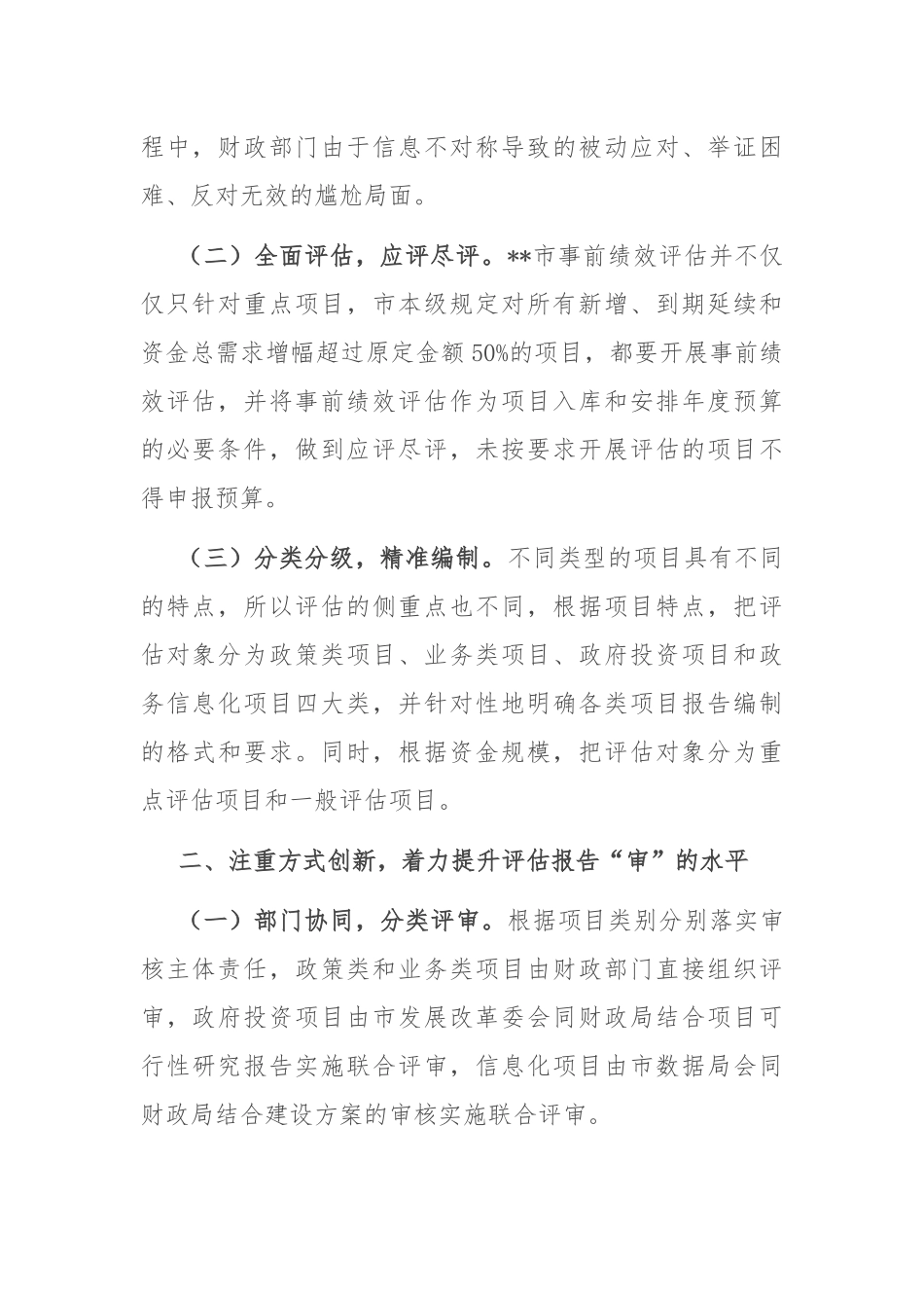 在全省推动全过程预算绩效管理提质增效工作会议上的交流发言_第2页