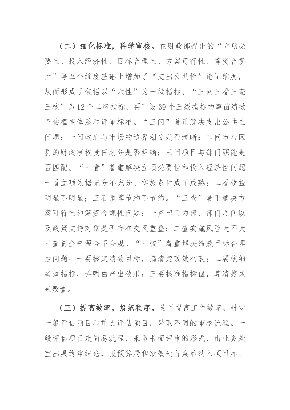 在全省推动全过程预算绩效管理提质增效工作会议上的交流发言_第3页