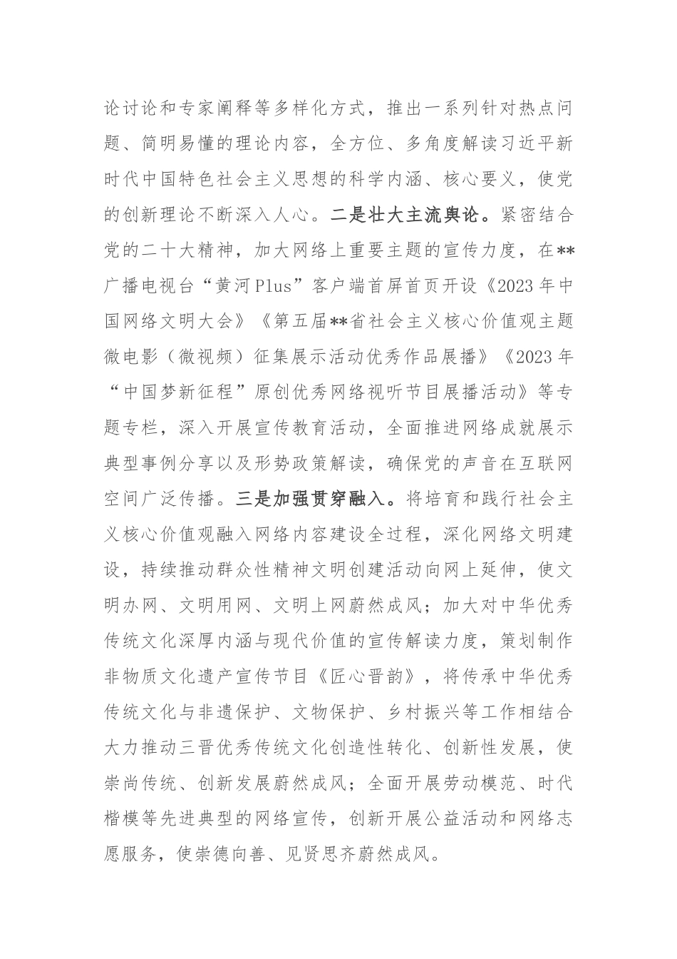 在全省网络政治工作专题推进会上的发言_第2页