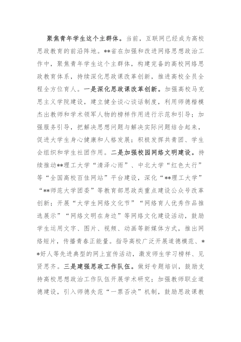 在全省网络政治工作专题推进会上的发言_第3页