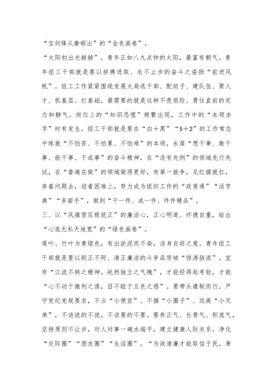 组工干部在支部学习研讨会上的发言_第2页