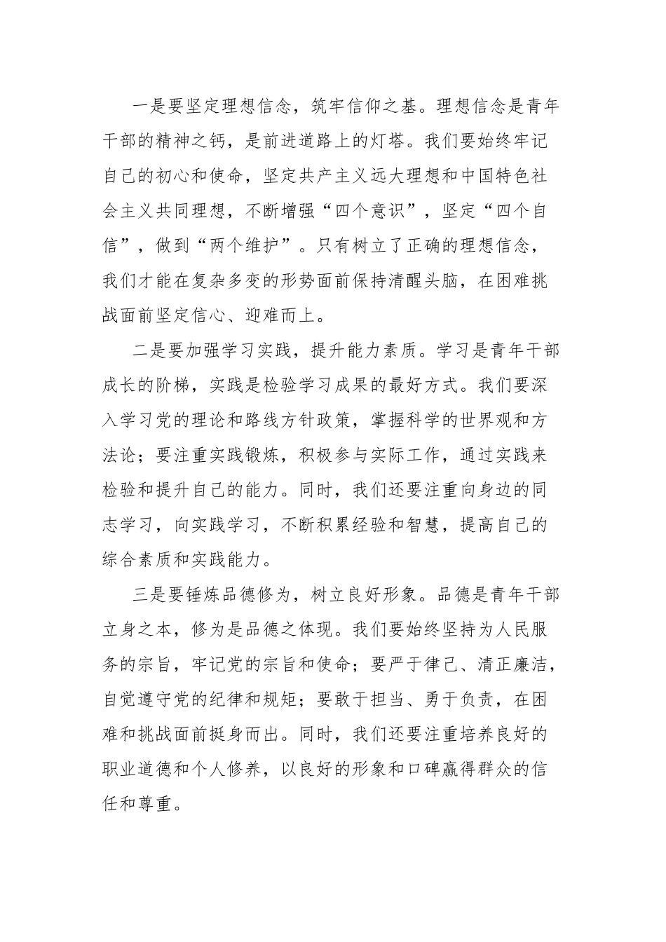 组织部部长在2024年青干班开班式上的讲话_第2页