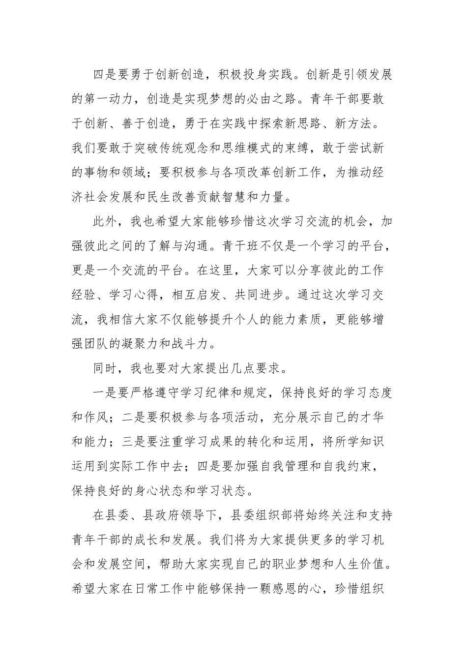 组织部部长在2024年青干班开班式上的讲话_第3页