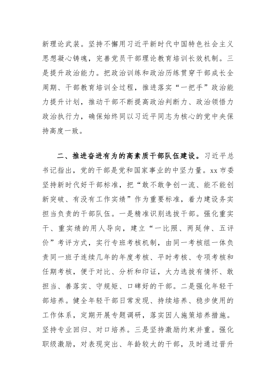 组织部长在2024年市委理论学习中心组第六次集体学习会上的发言（推动组织工作高质量发展）_第2页