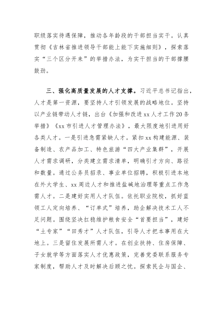 组织部长在2024年市委理论学习中心组第六次集体学习会上的发言（推动组织工作高质量发展）_第3页