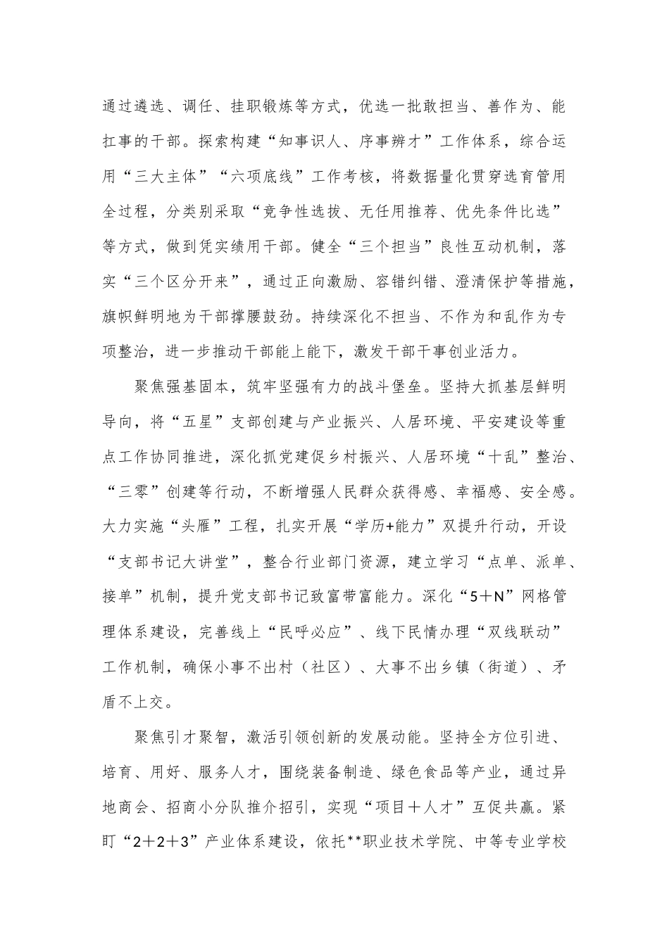 组织部长在2024年县委常委会集体学习会上的交流发言_第2页