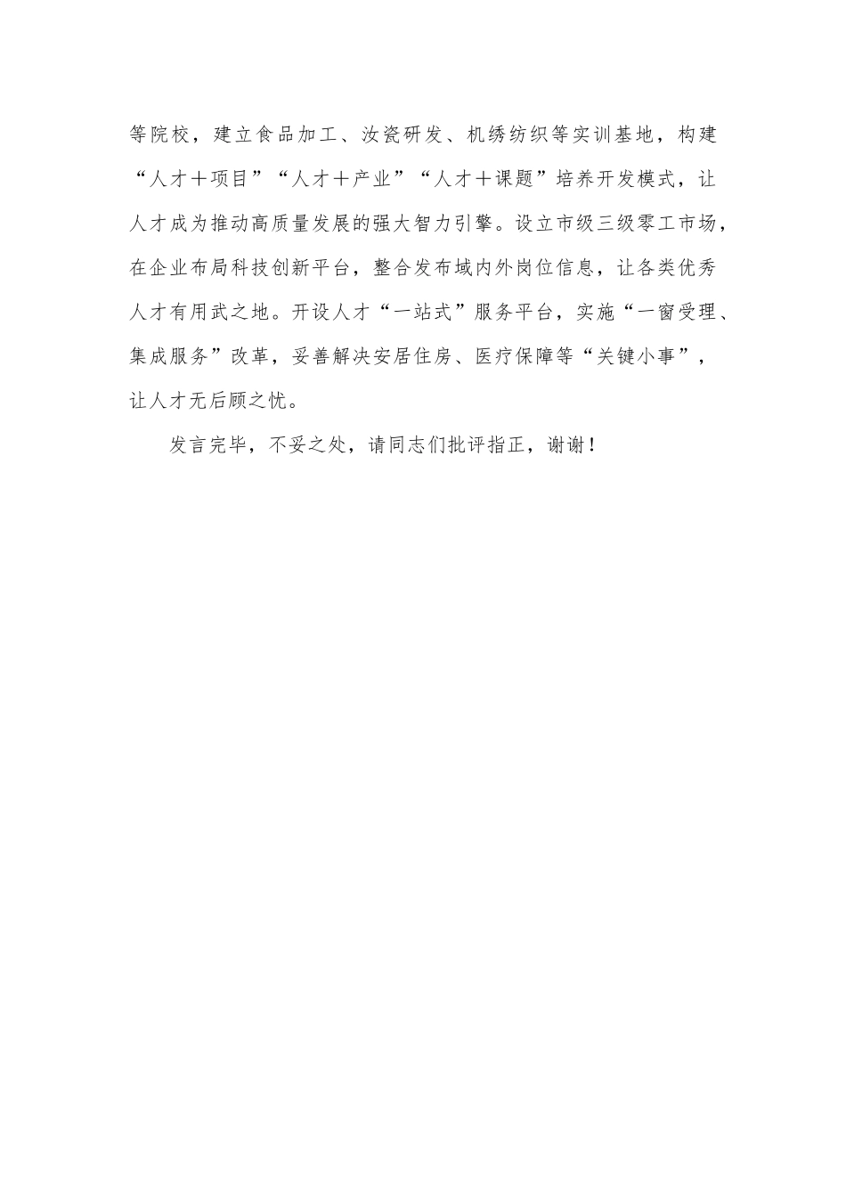组织部长在2024年县委常委会集体学习会上的交流发言_第3页