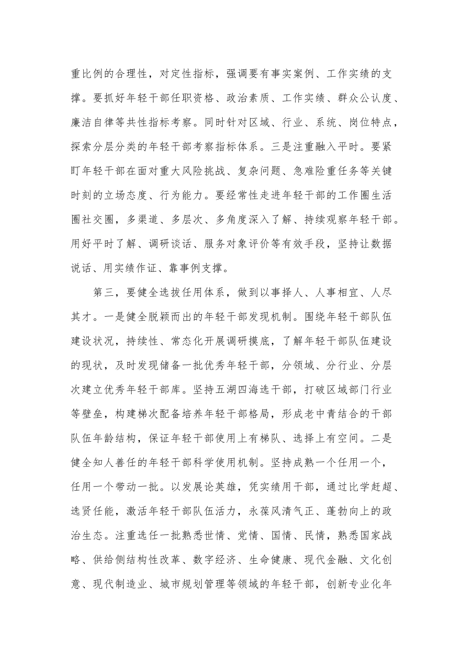 组织部长在年轻干部培养座谈会上的讲话_第3页