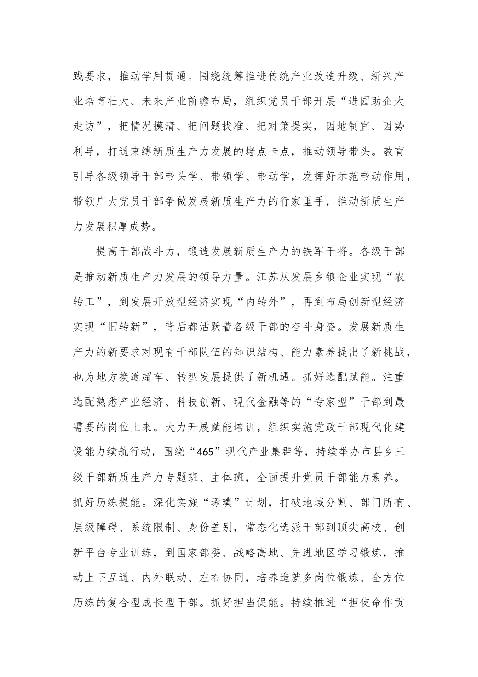 组织部长在市委理论学习中心组集体学习会上的交流发言（新质生产力专题）_第2页