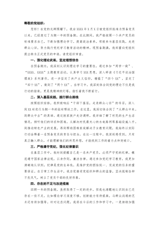 最新入党转正申请书