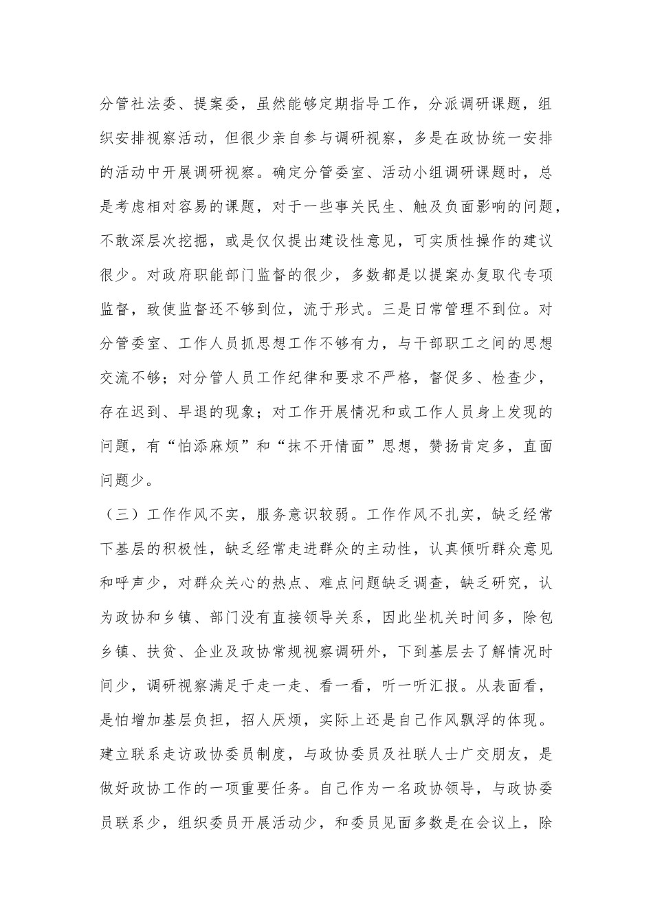 作风能力建设提升年活动心得体会_第2页