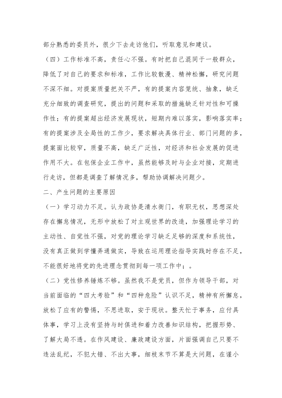 作风能力建设提升年活动心得体会_第3页