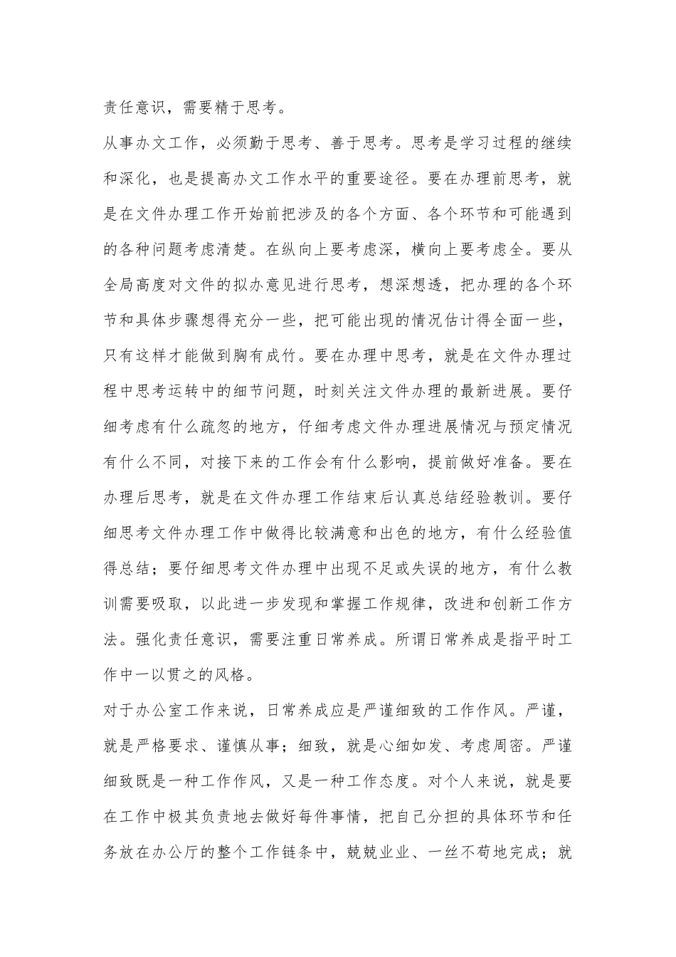 做好办公室办文工作经验发言_第2页