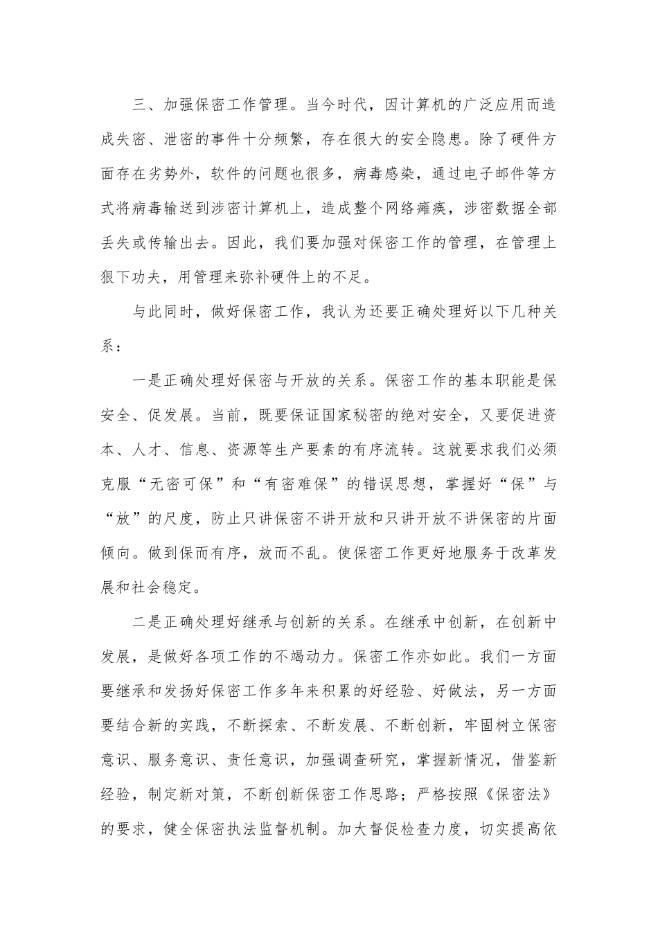 做好保密工作心得体会_第2页