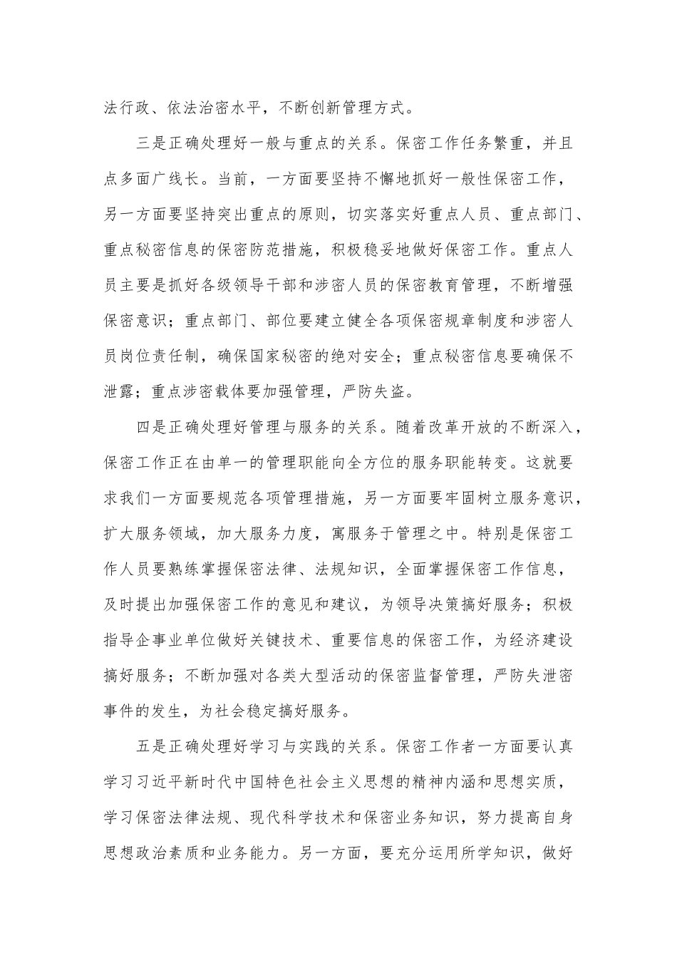 做好保密工作心得体会_第3页