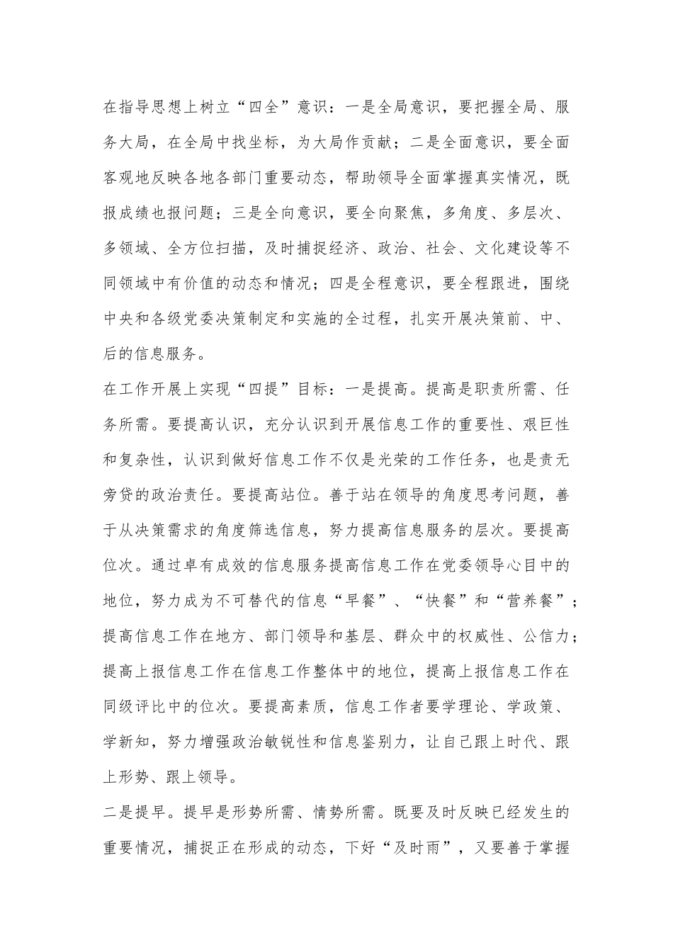 做好信息工作经验分享_第3页
