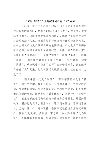 “课堂+沉浸式”让党纪学习教育“火”起来