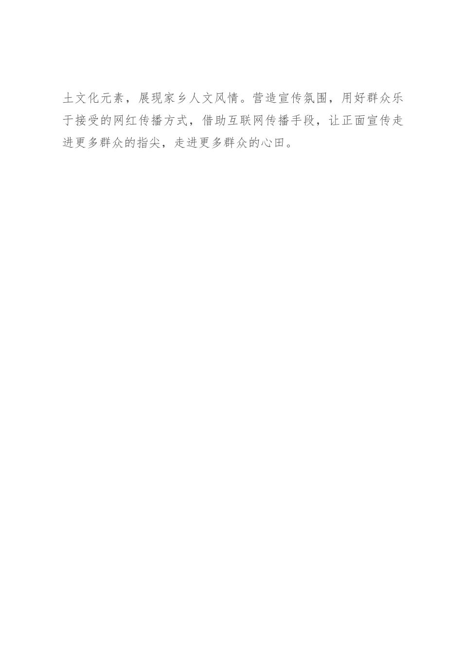 “网红人才”培育工作情况汇报_第3页
